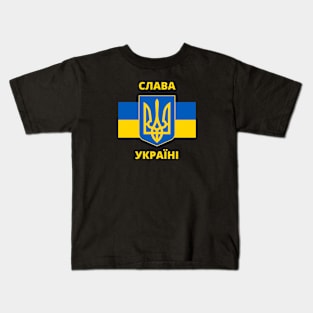 СЛАВА УКРАЇНІ SLAVA UKRAINI TRIDENT GLORY TO UKRAINE SUPPORT UKRAINE PROTEST PUTIN Kids T-Shirt